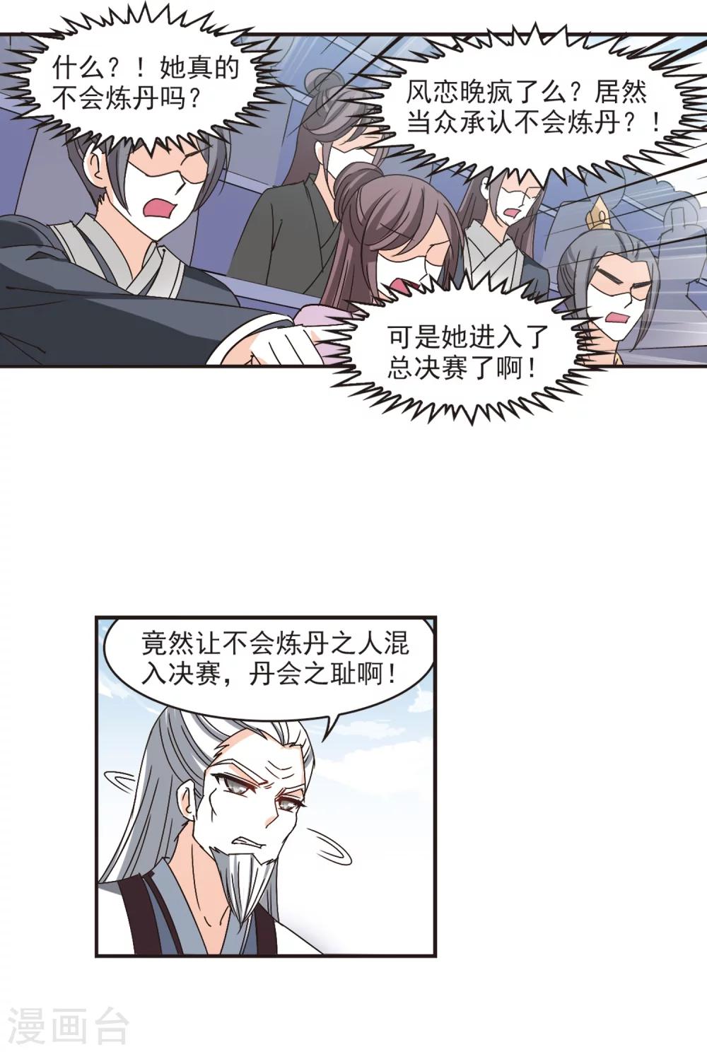 第197话 新秀挑战赛6-31