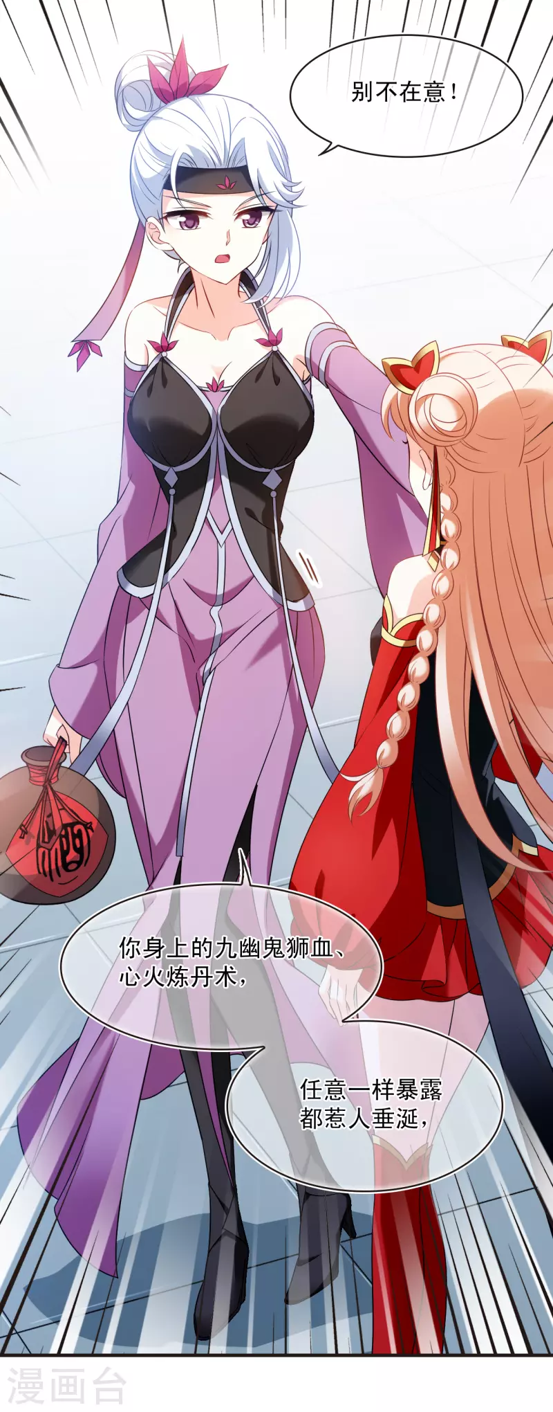 第2季127话 身怀重宝212