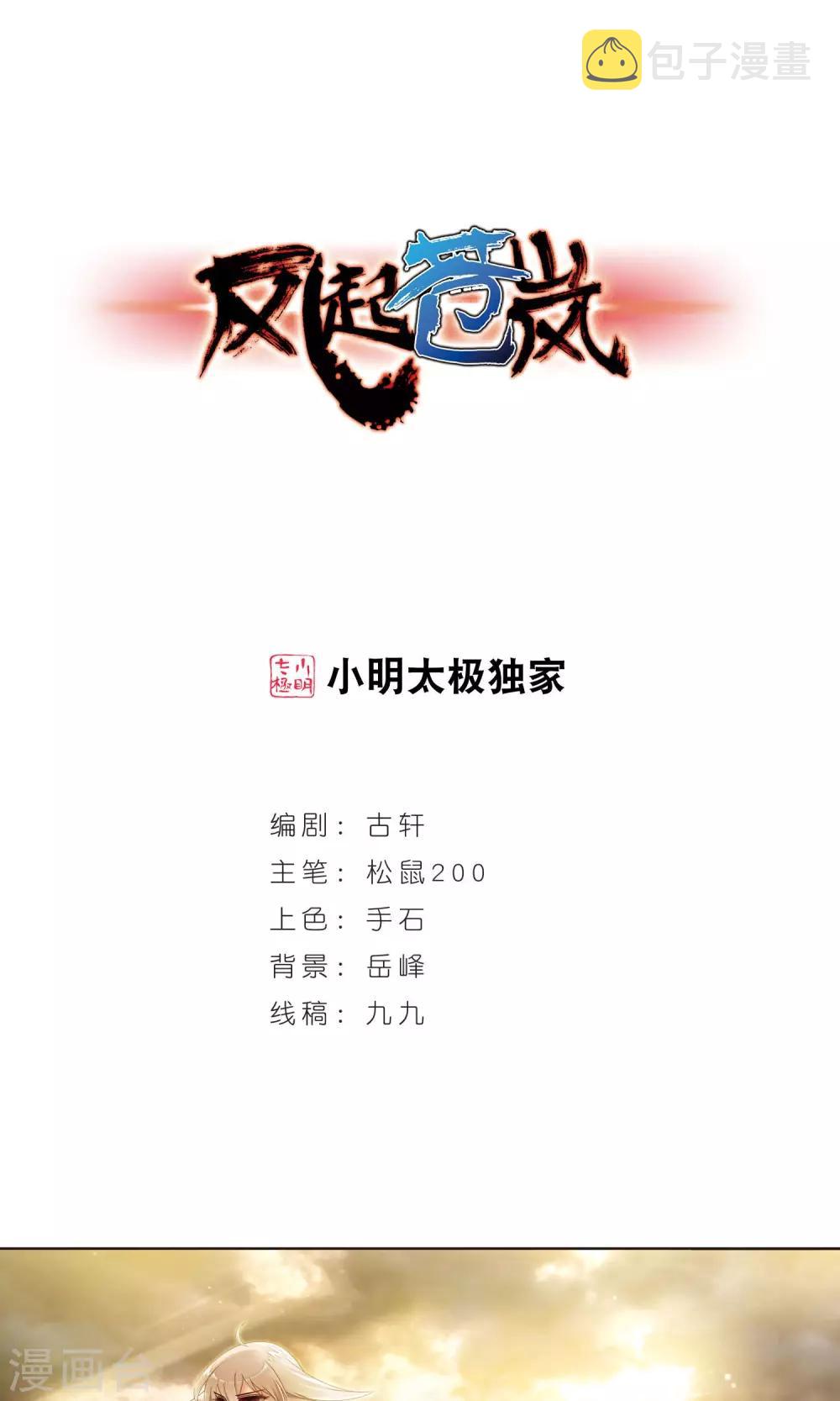第325话 颜漠戈的往事3-10