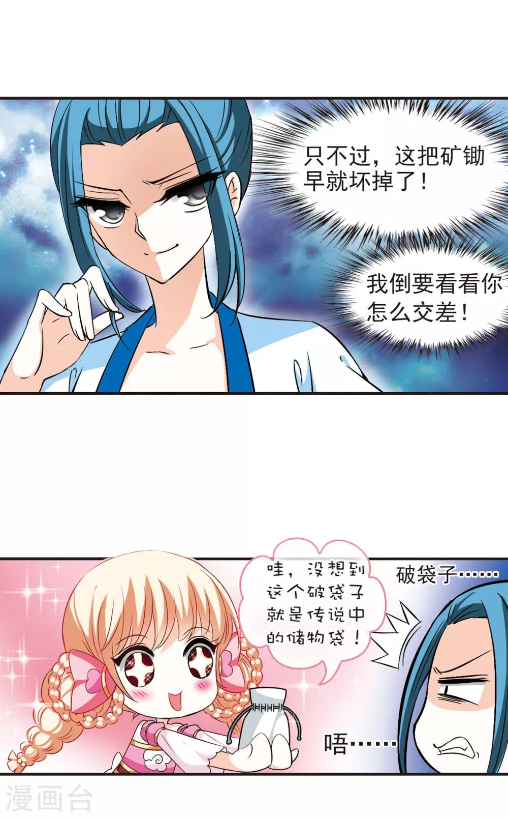 第29话 杂役任务24