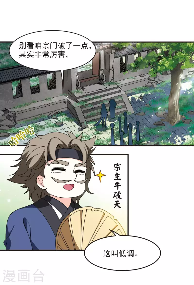 第2季115话 奇门奇人12