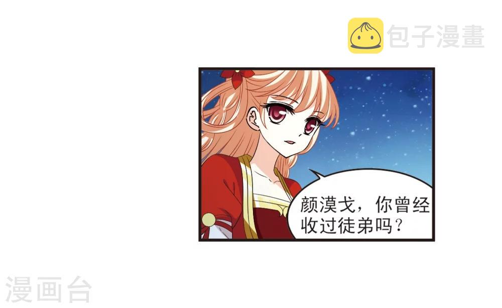 第319话 颜漠戈的往事1-17