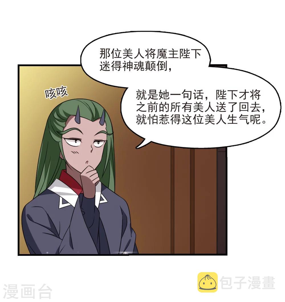 第372话 魔界吃瓜16