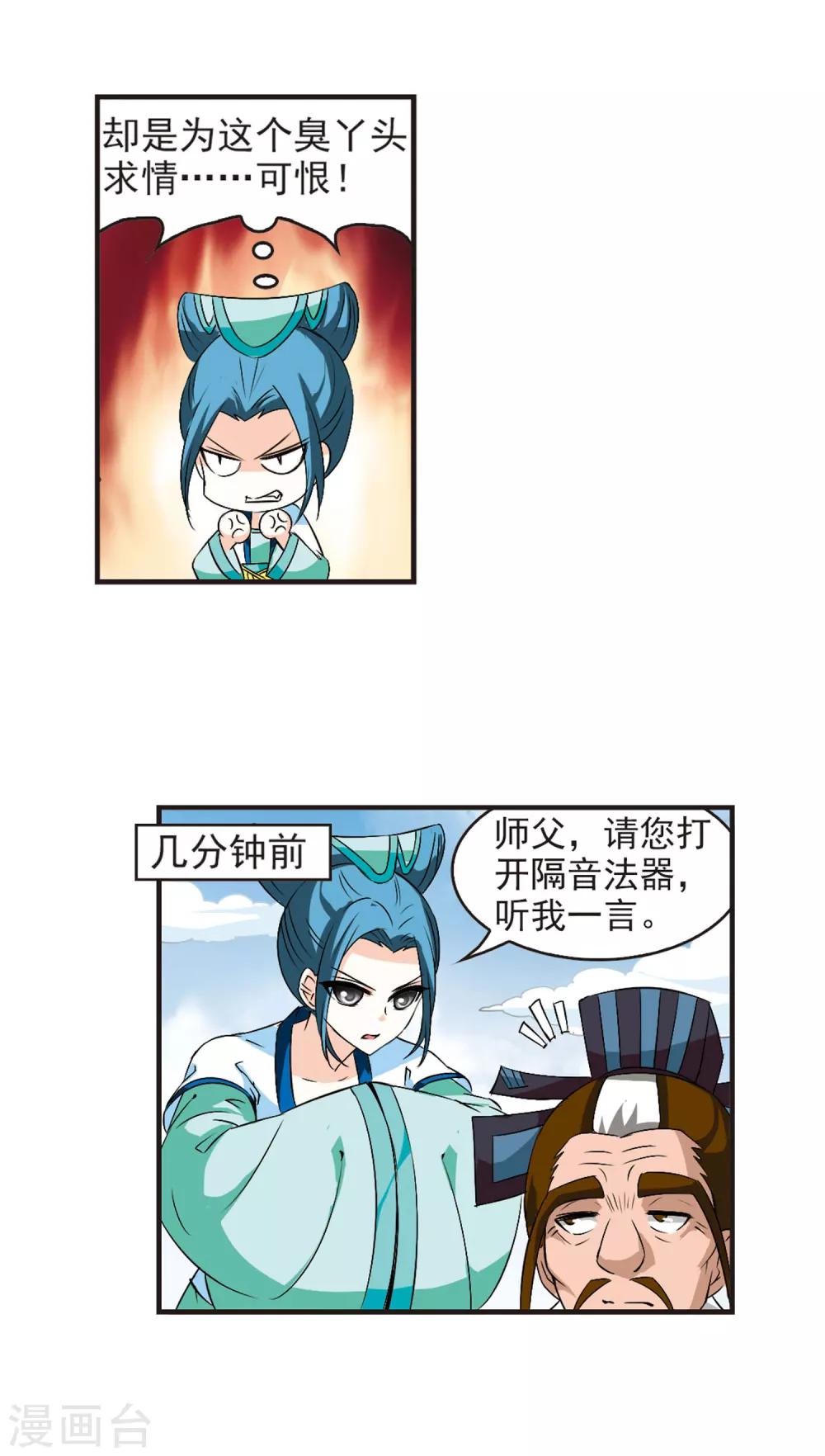 第27话 灵根测试2-313