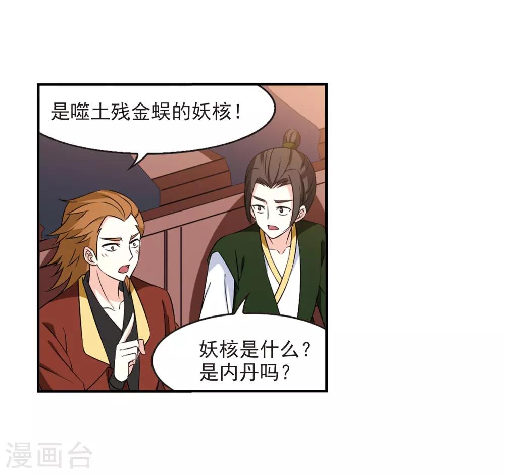 第2季29话 桑冉的实力212