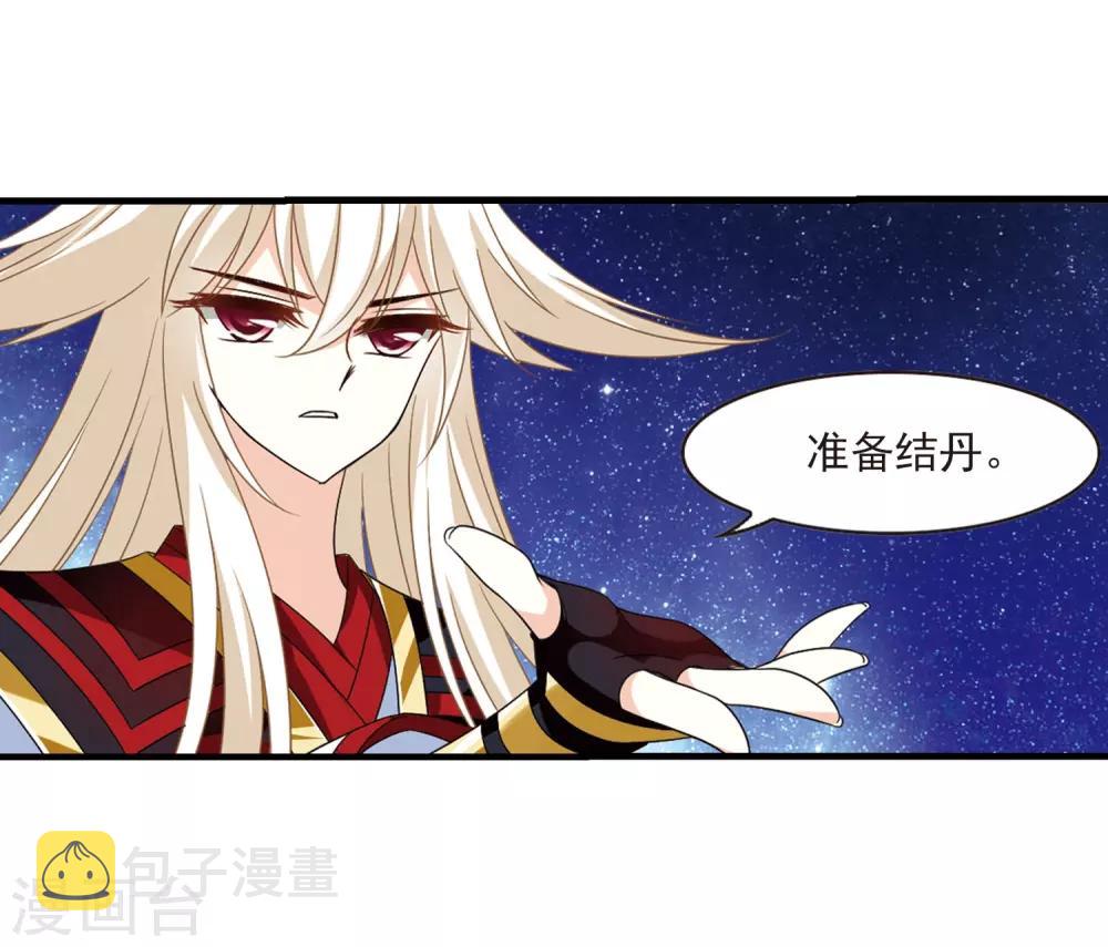 第388话 结丹24