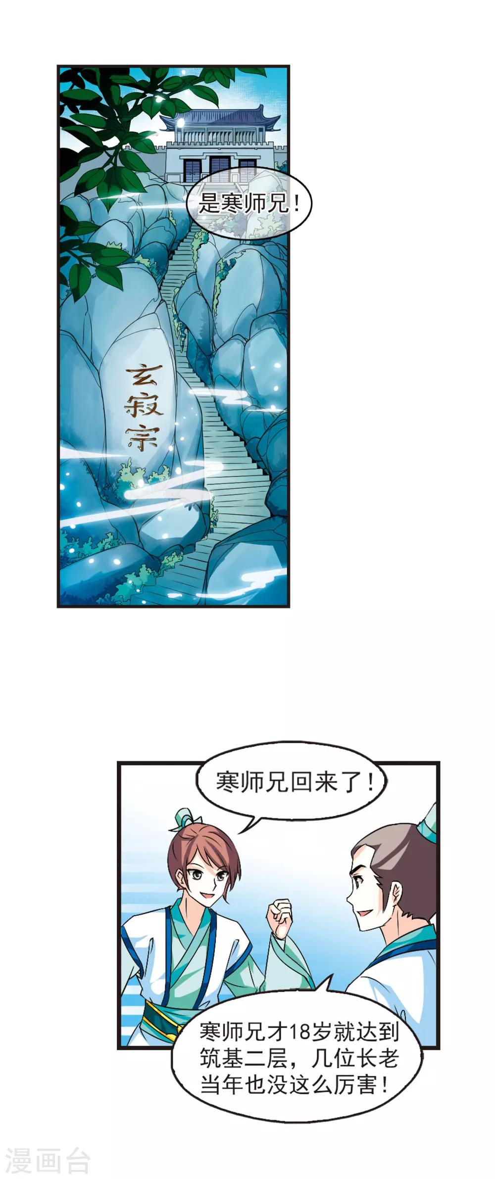 第11话 初入仙门24