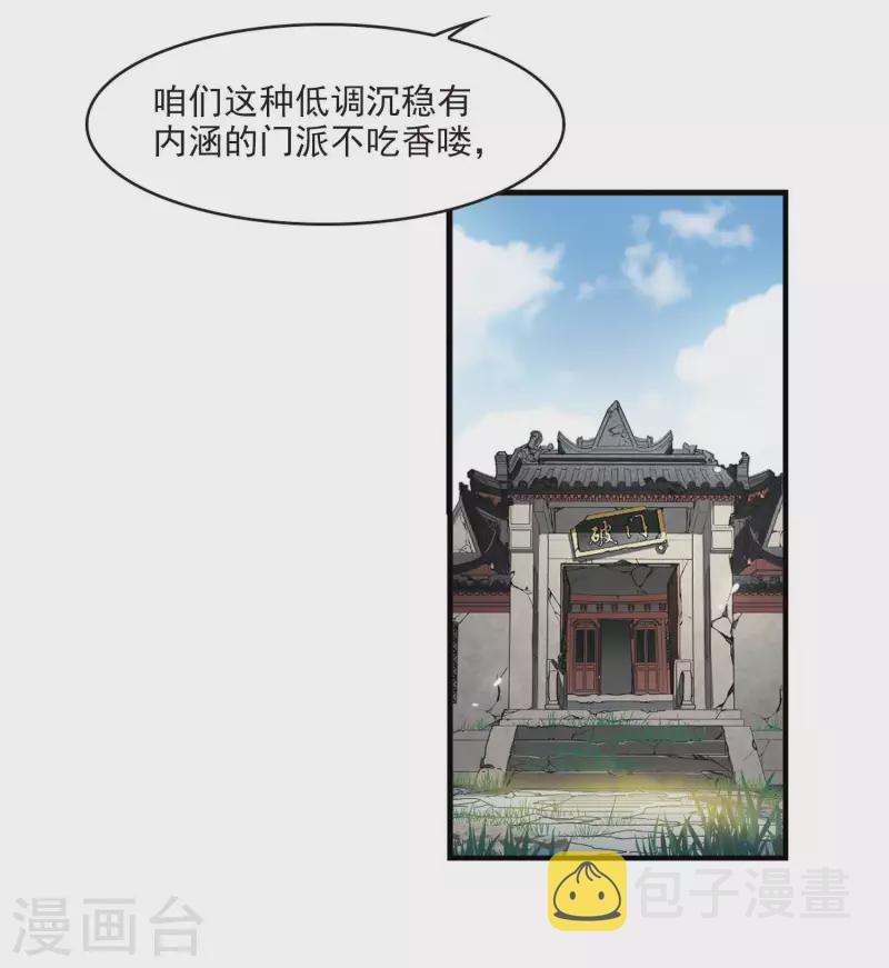 第2季115话 奇门奇人15