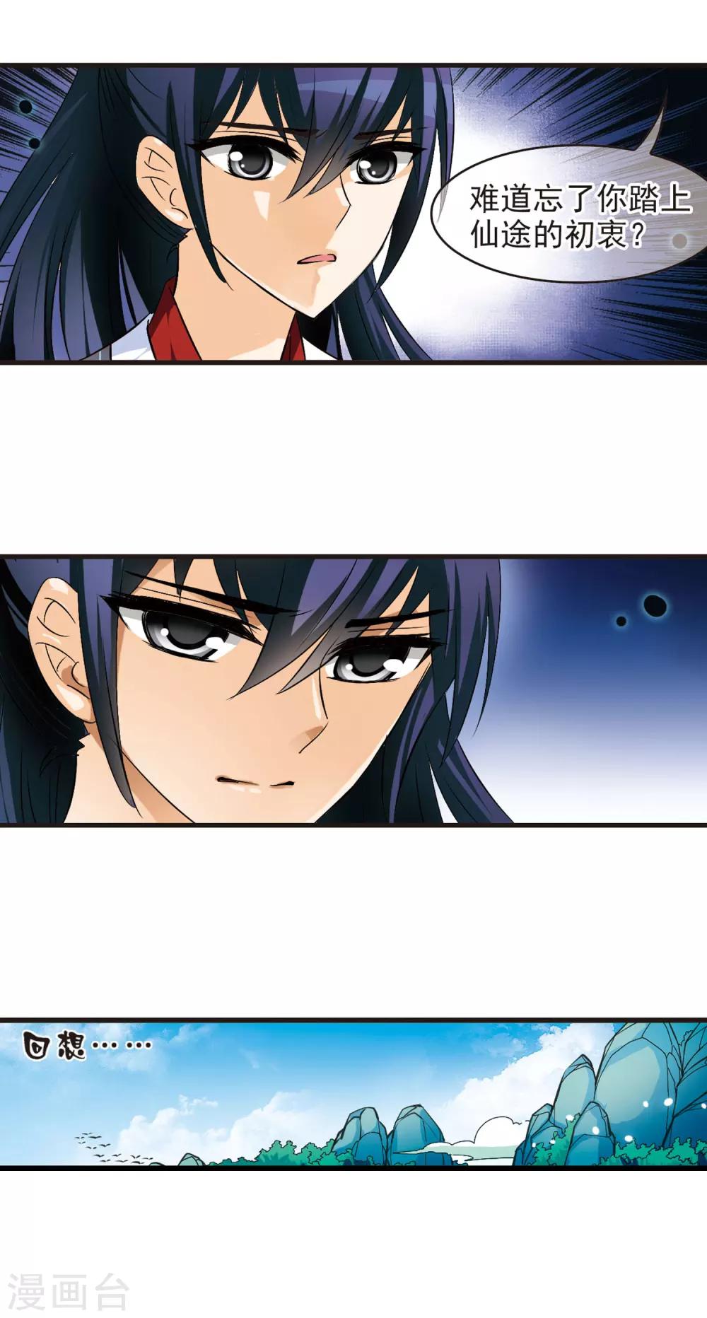 第12话 初入仙门32