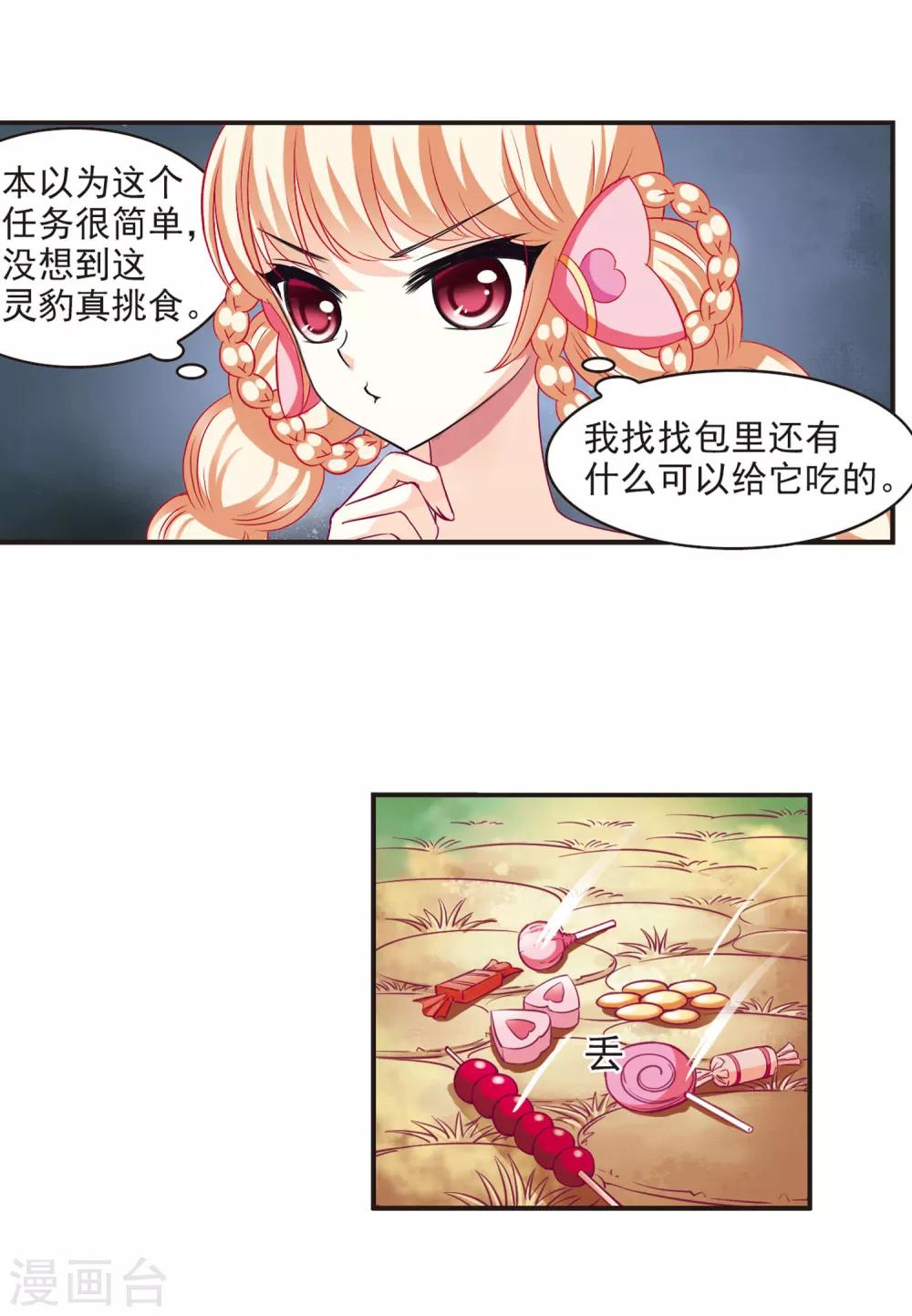 第64话 任务与奖励112