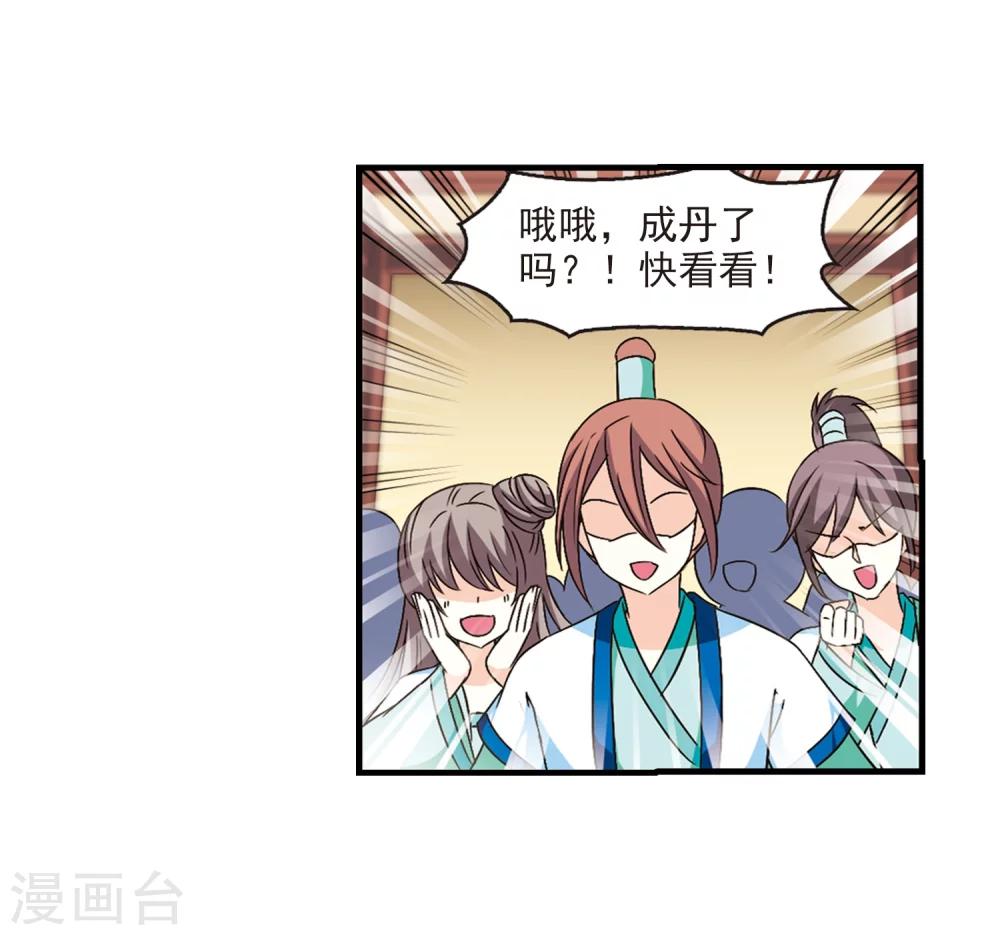 第98话 收徒风波319