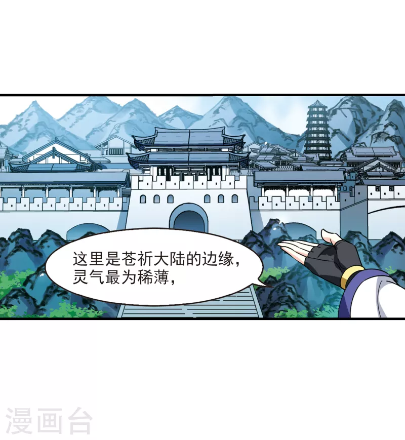 第2季110话 抵达苍祈219