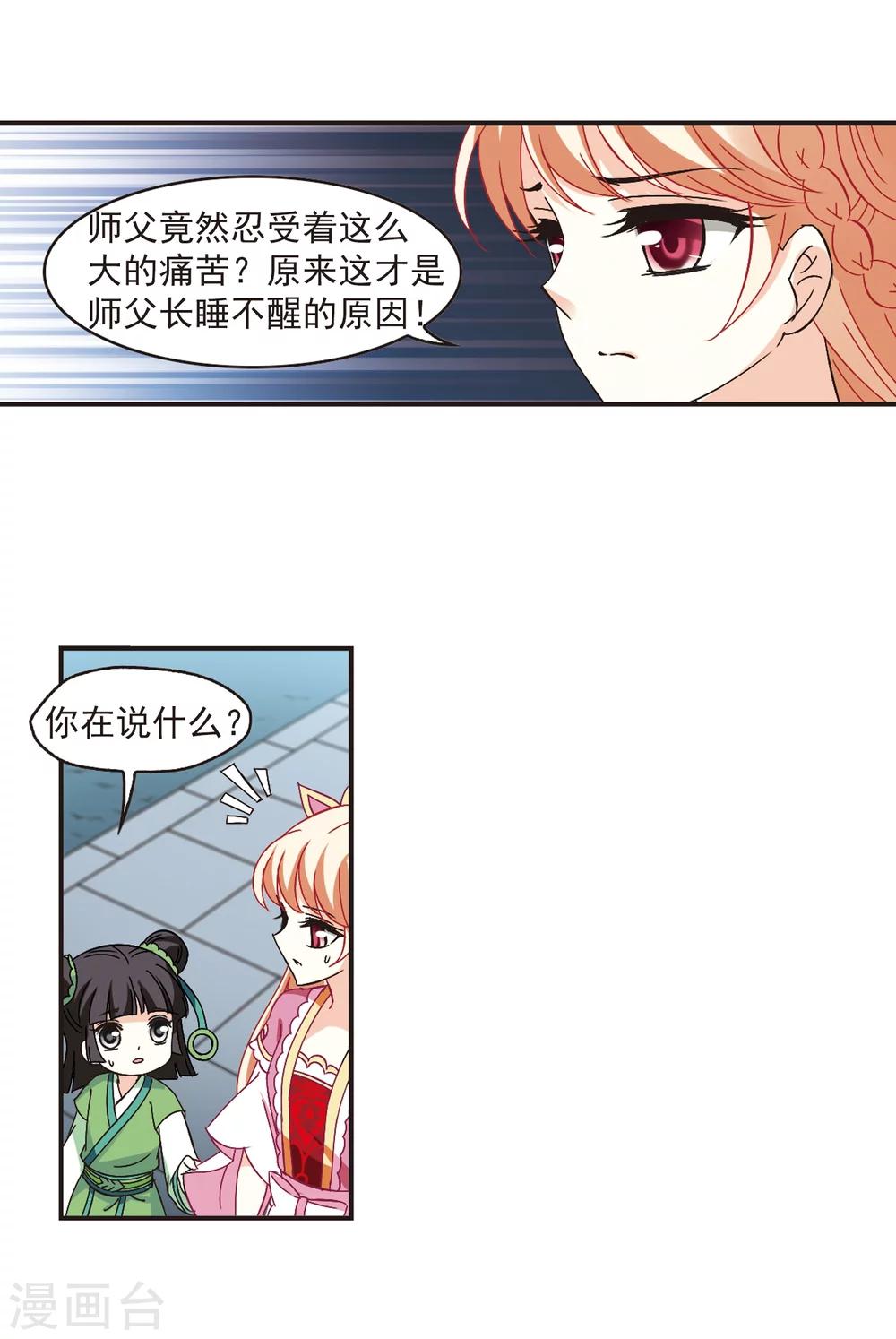 第230话 轻忧之痛39