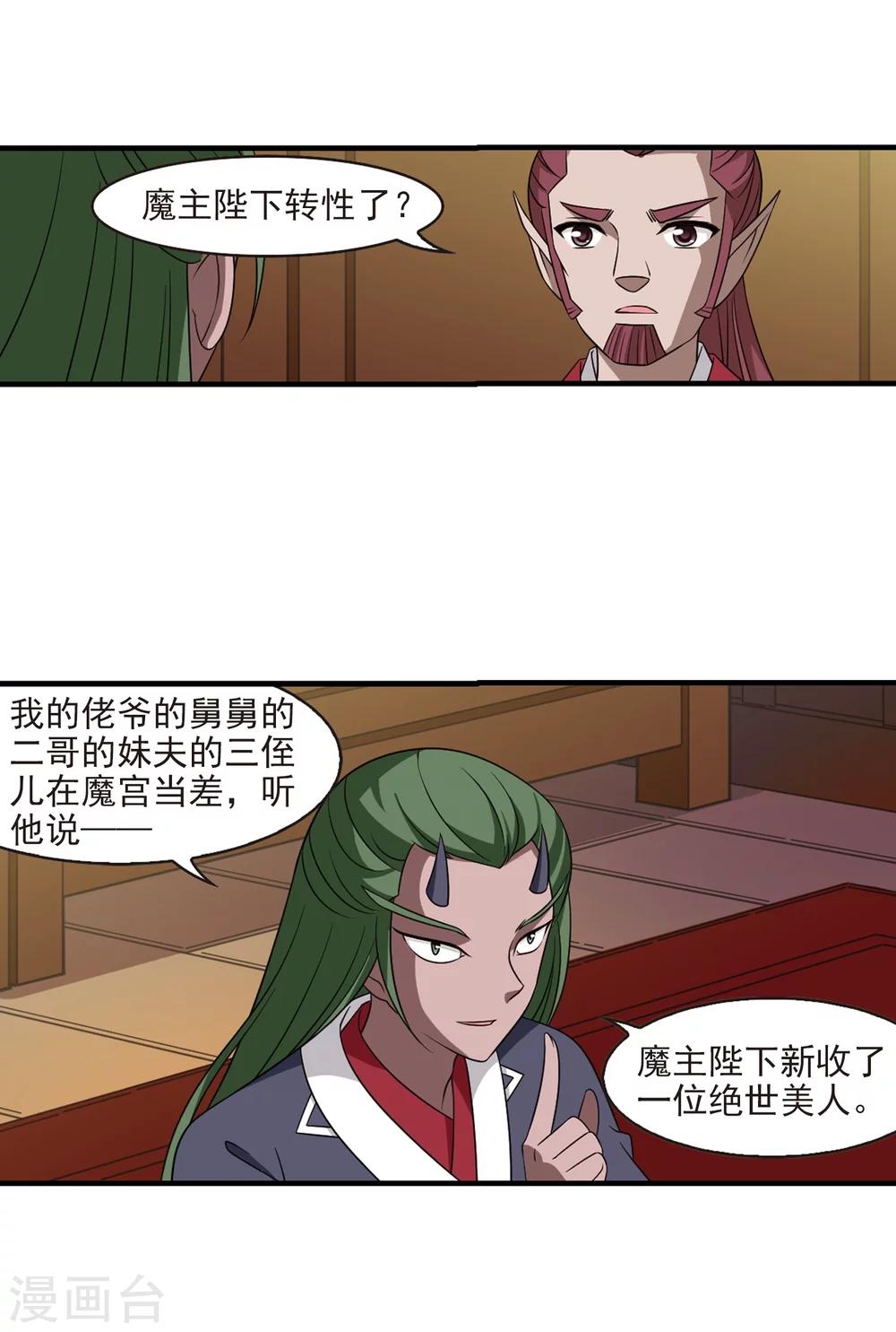 第372话 魔界吃瓜14