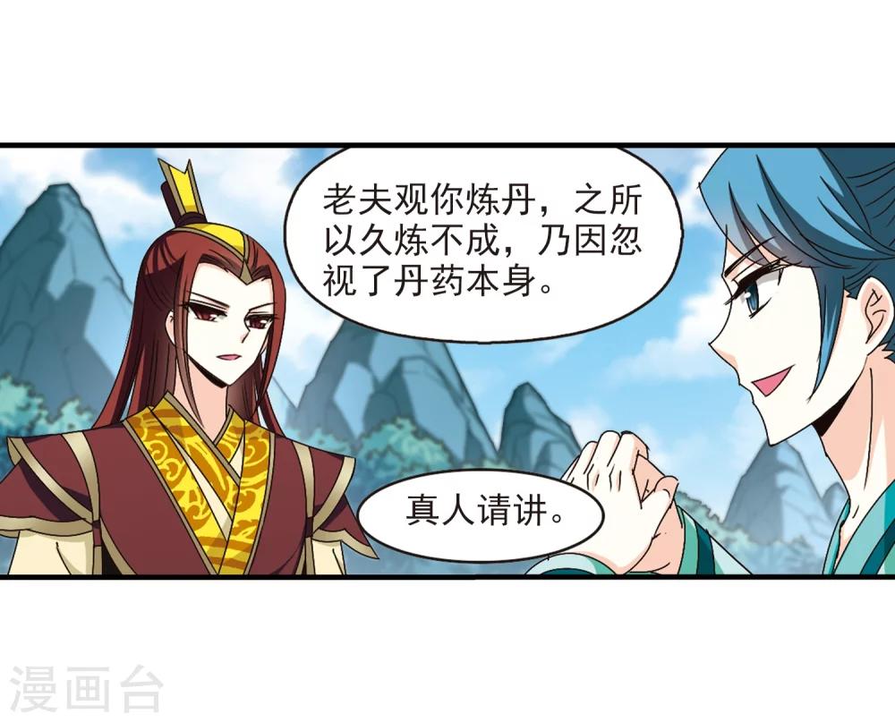 第168话 琅琊丹会332