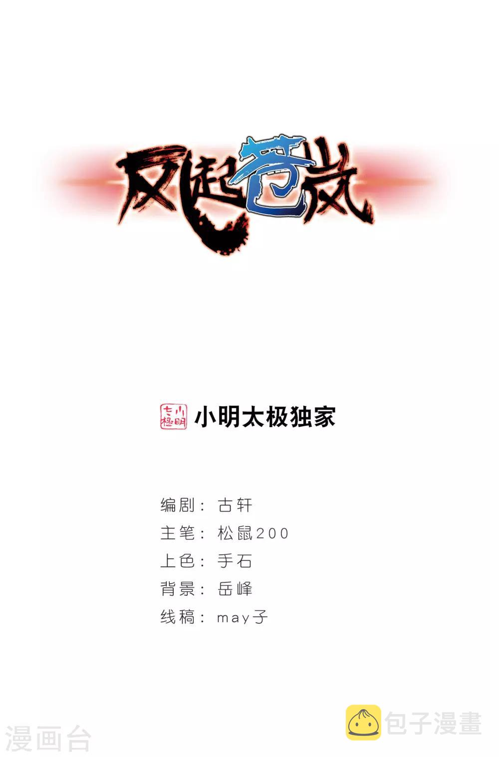 第380话 小晚现形？30