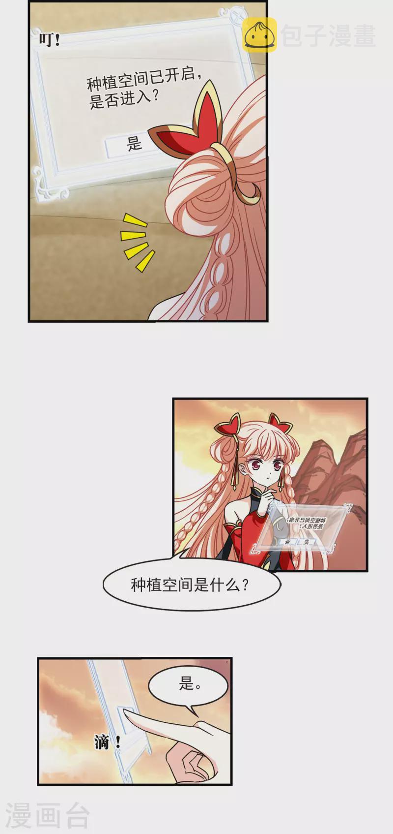 第2季107话 系统？系统！29