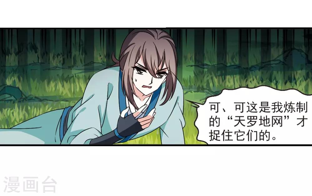 第2季33话 颜漠戈的身体313