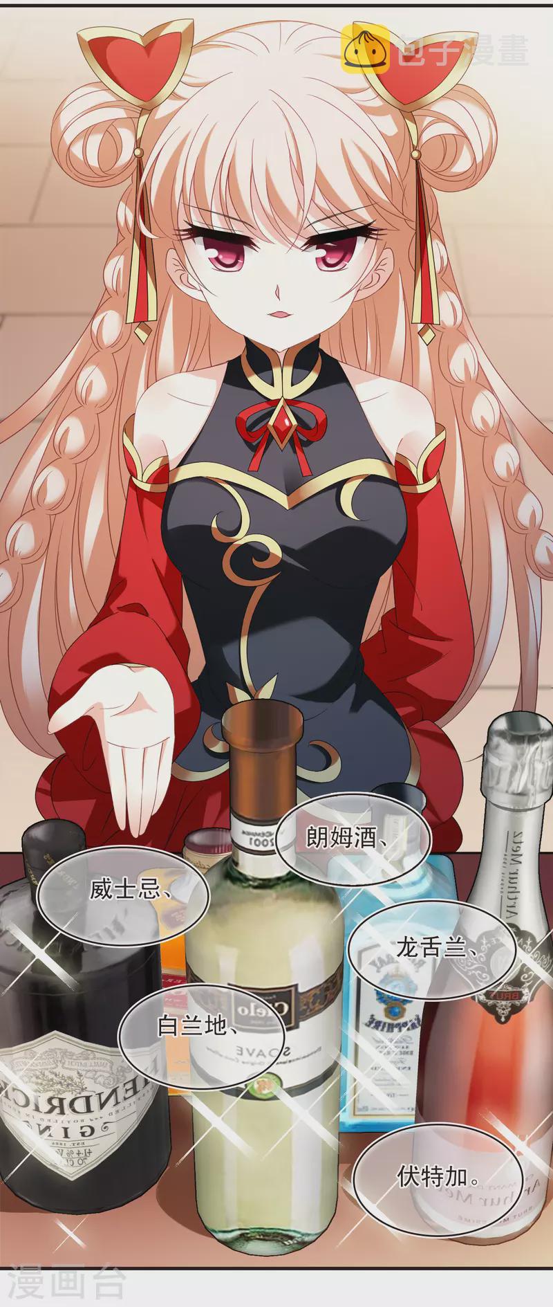 第2季132话 调酒16