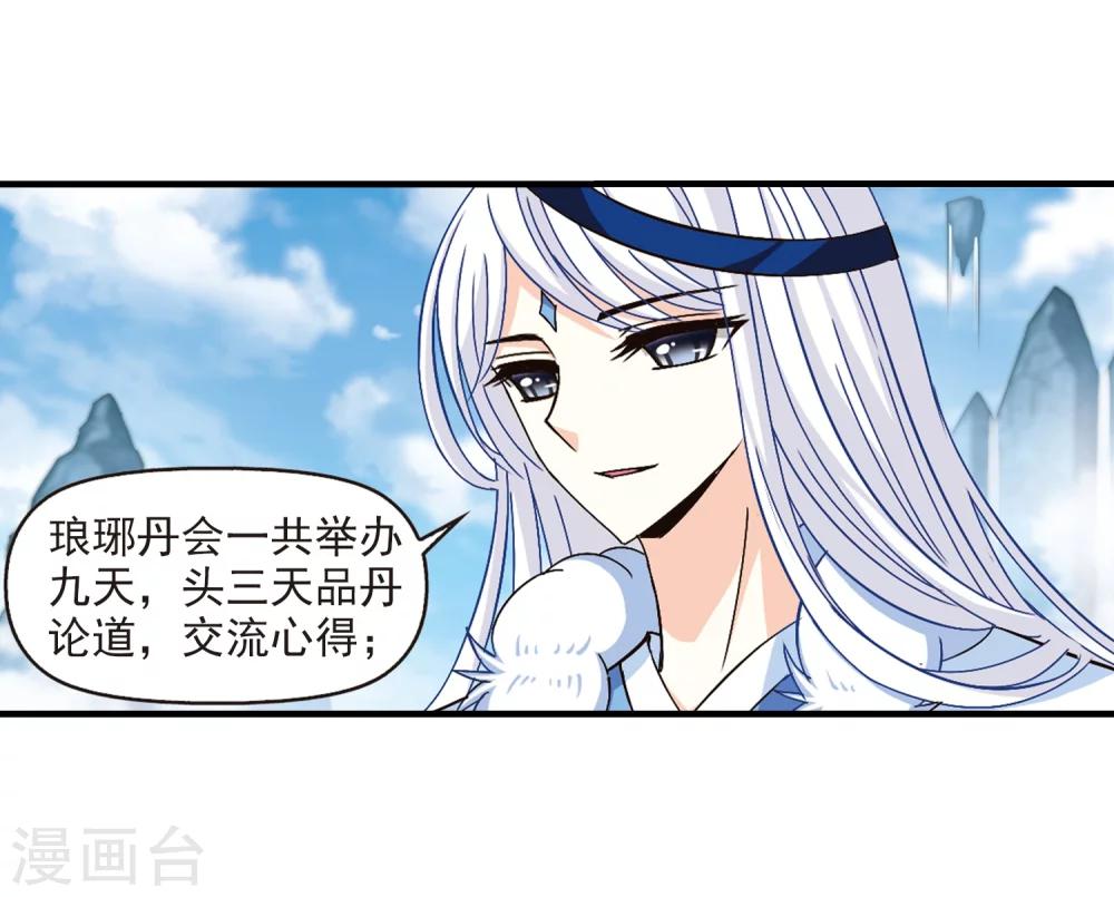 第164话 琅琊丹会1-326