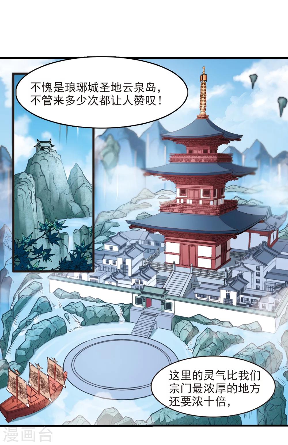 第160话 琅琊城主2-210