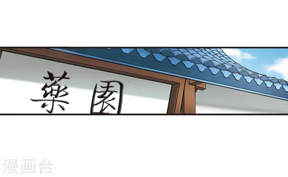 第70话 计闯药园122
