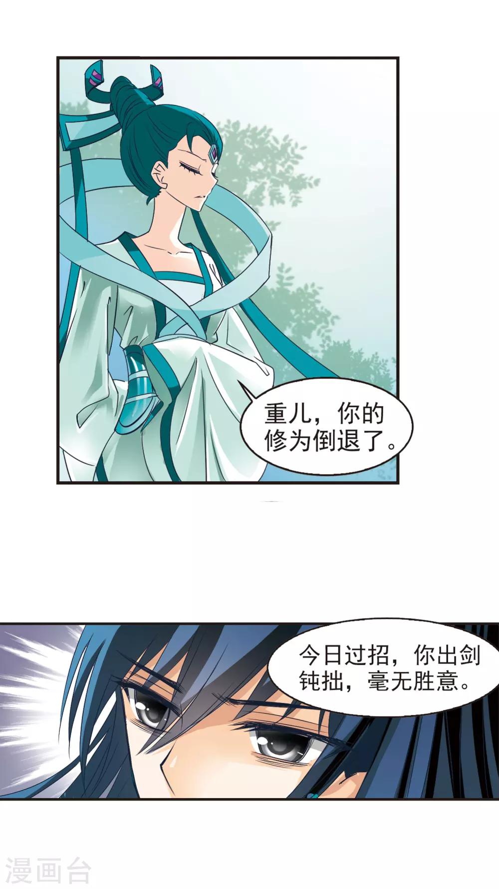 第37话 溯影珠16