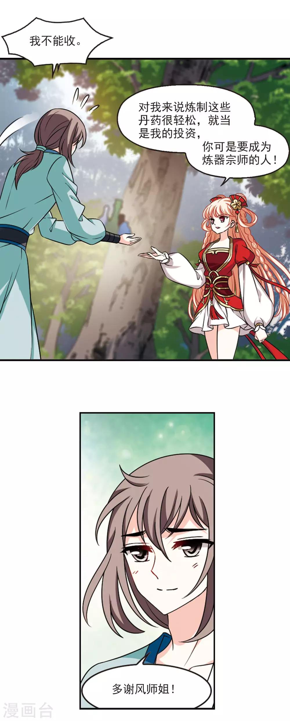 第2季47话 是故意还是故意？210