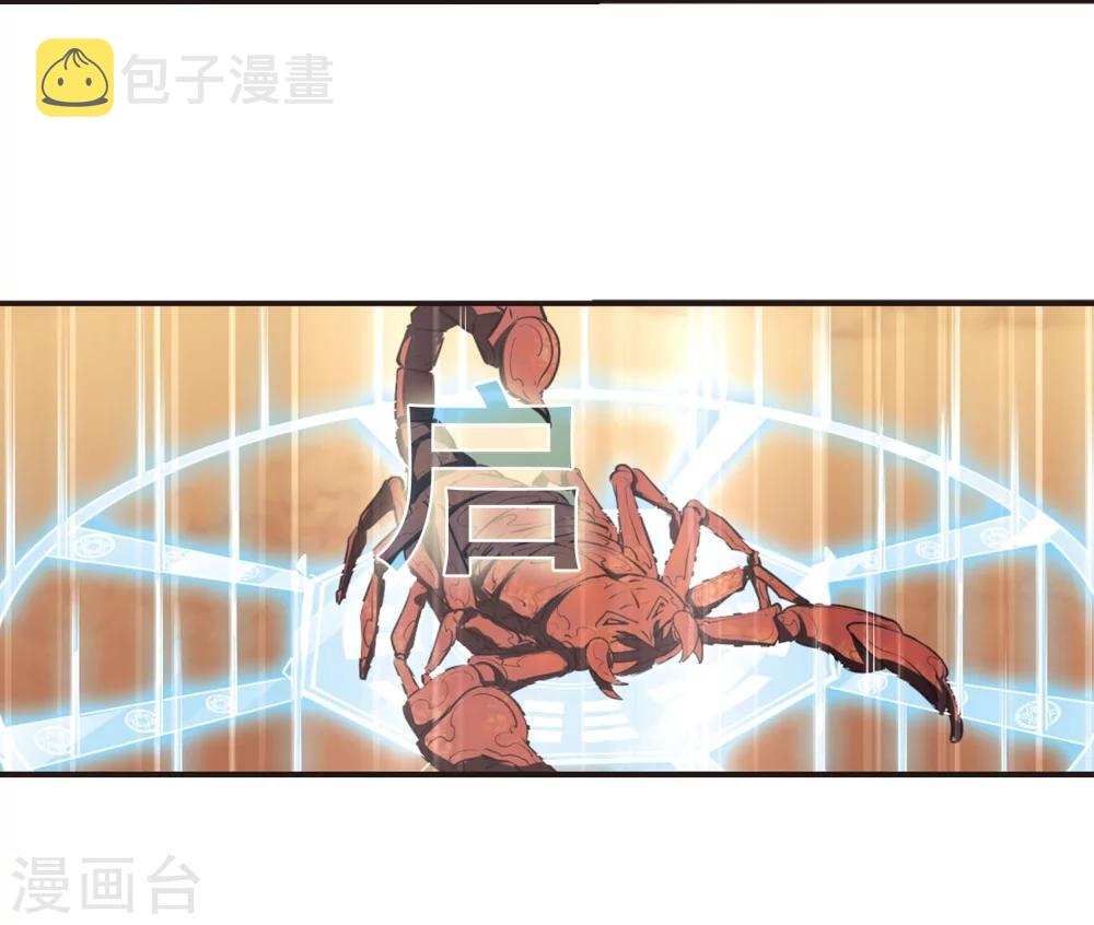 第236话 大战魔蠍321