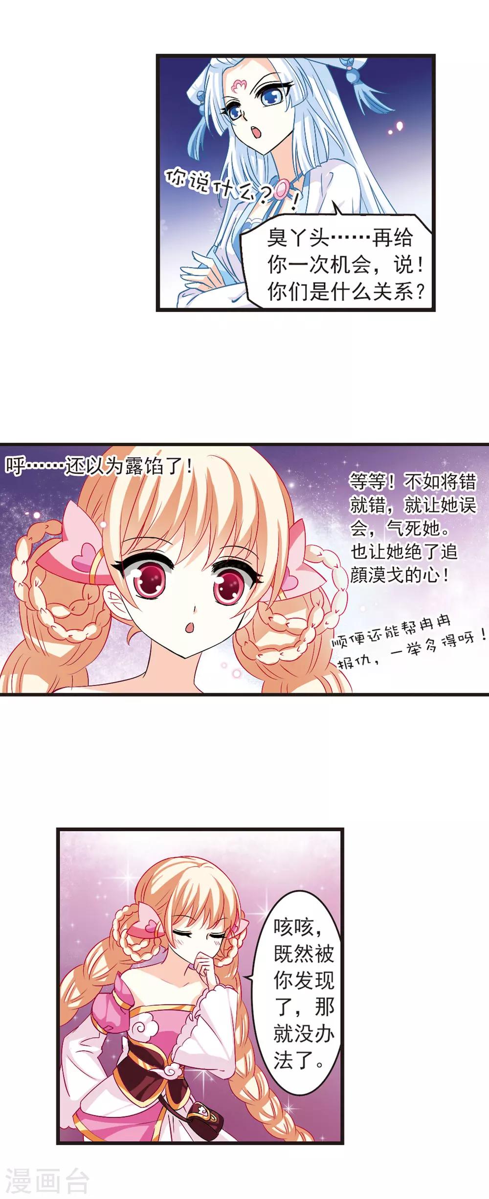 第6话 桃花霉运35