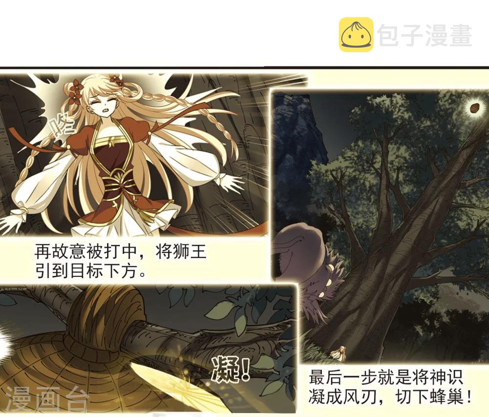 第297话 智取狮王22