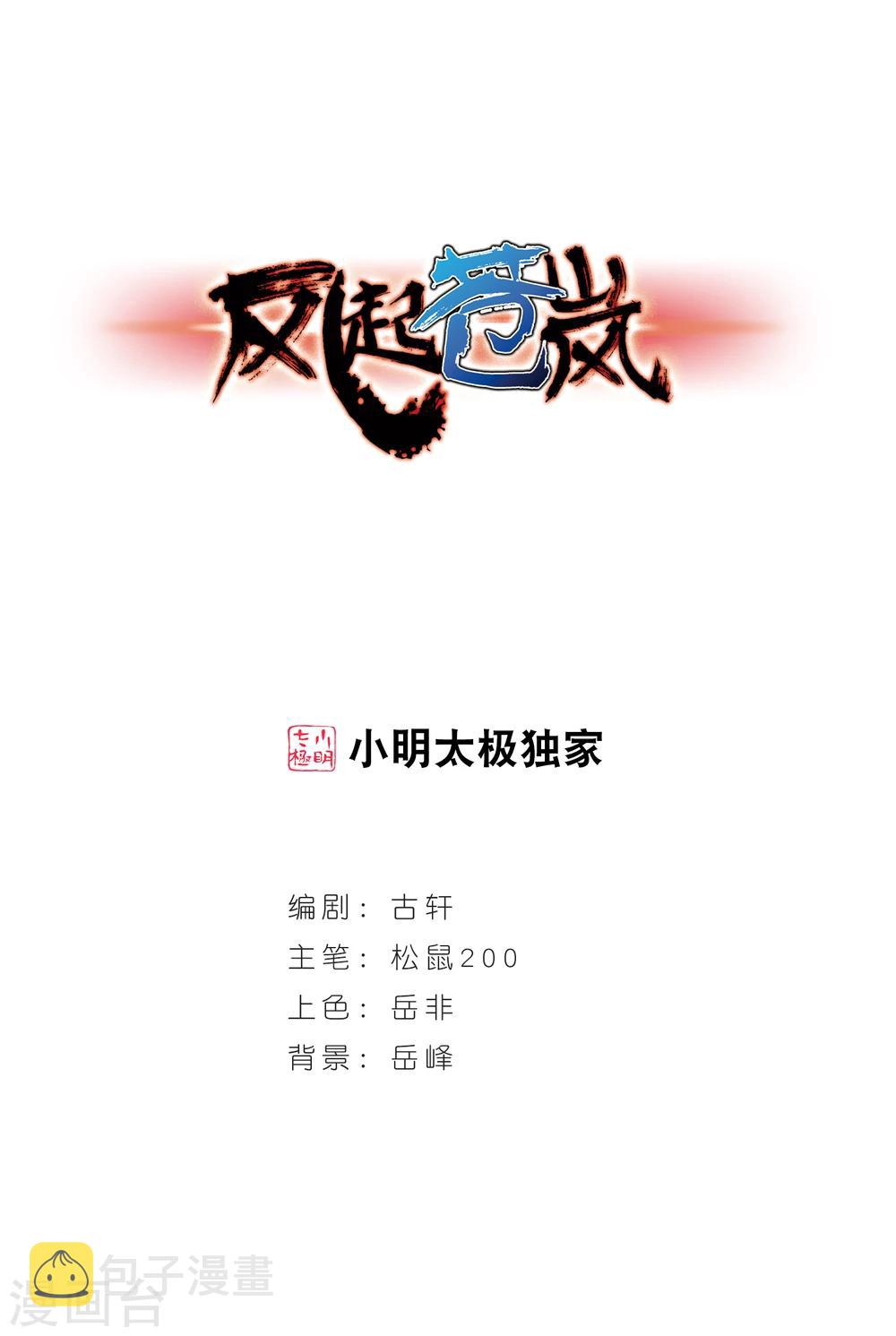第92话 亲传弟子30