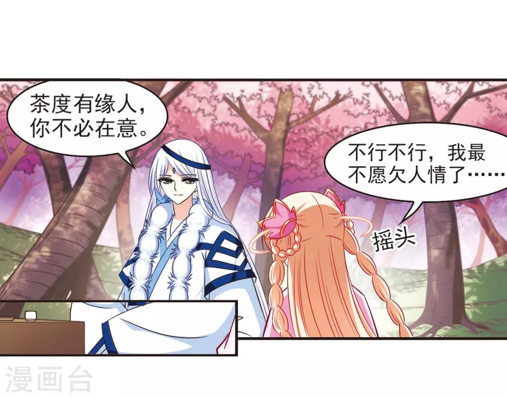 第79话 桃花瘴8