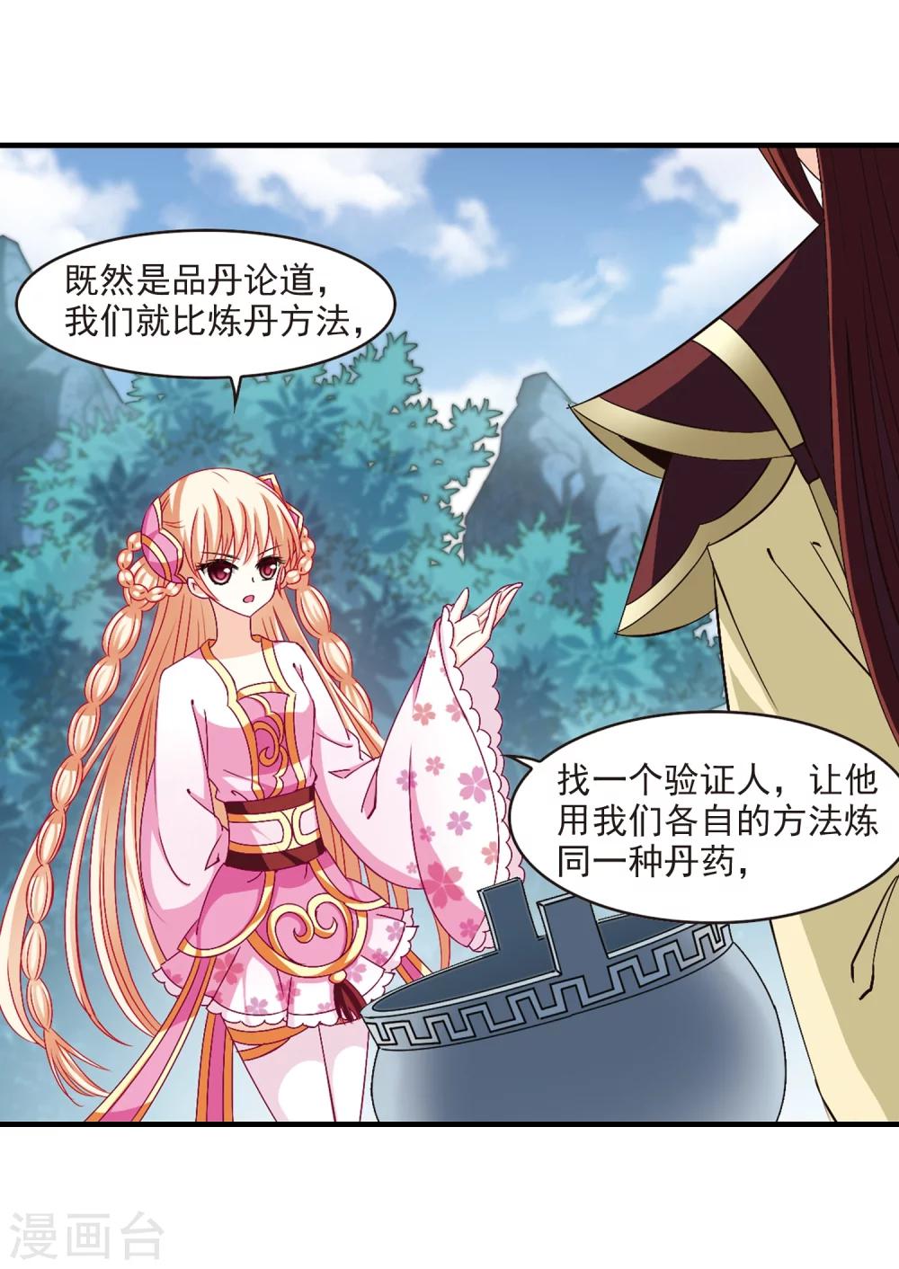 第168话 琅琊丹会320