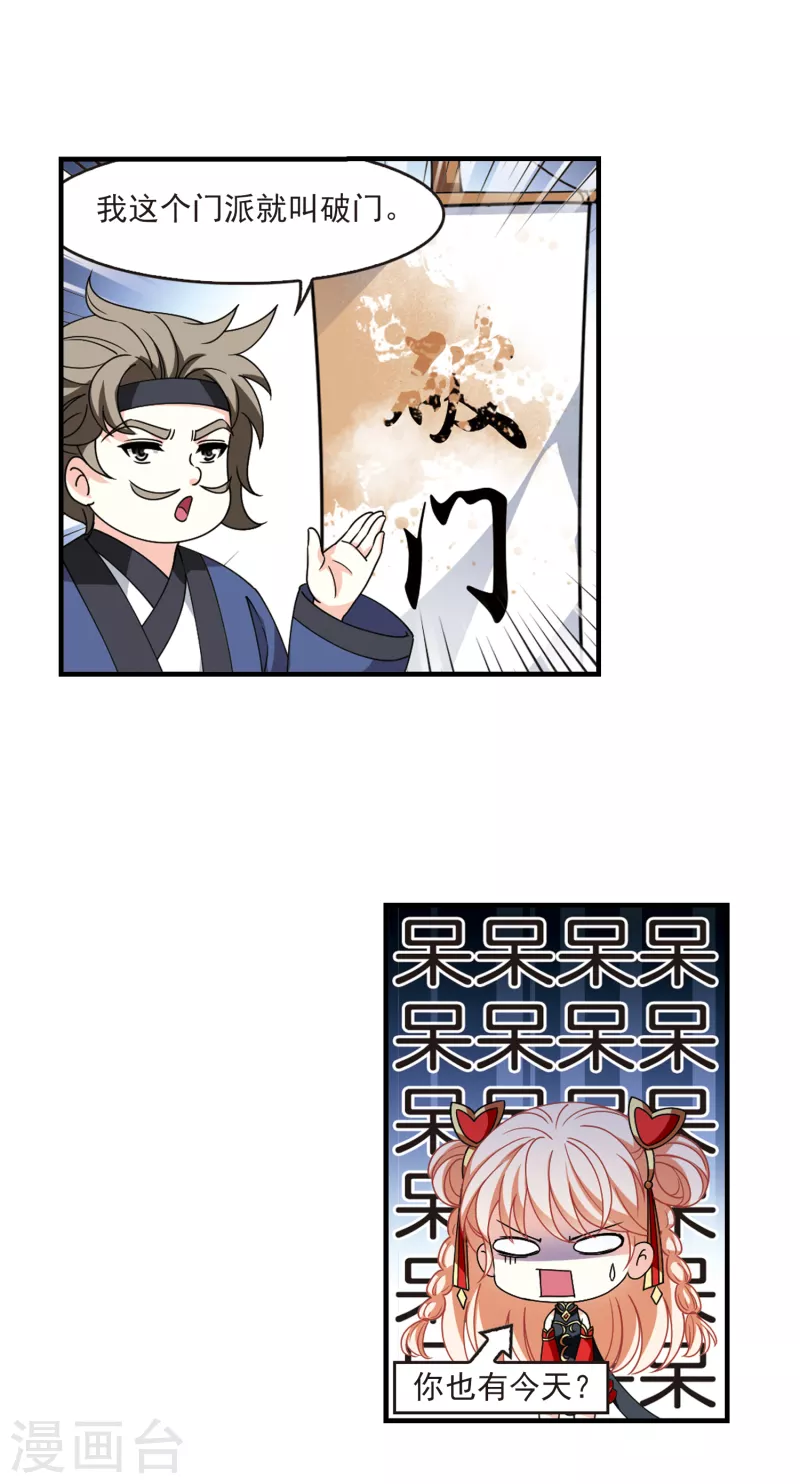 第2季112话 加入破门19