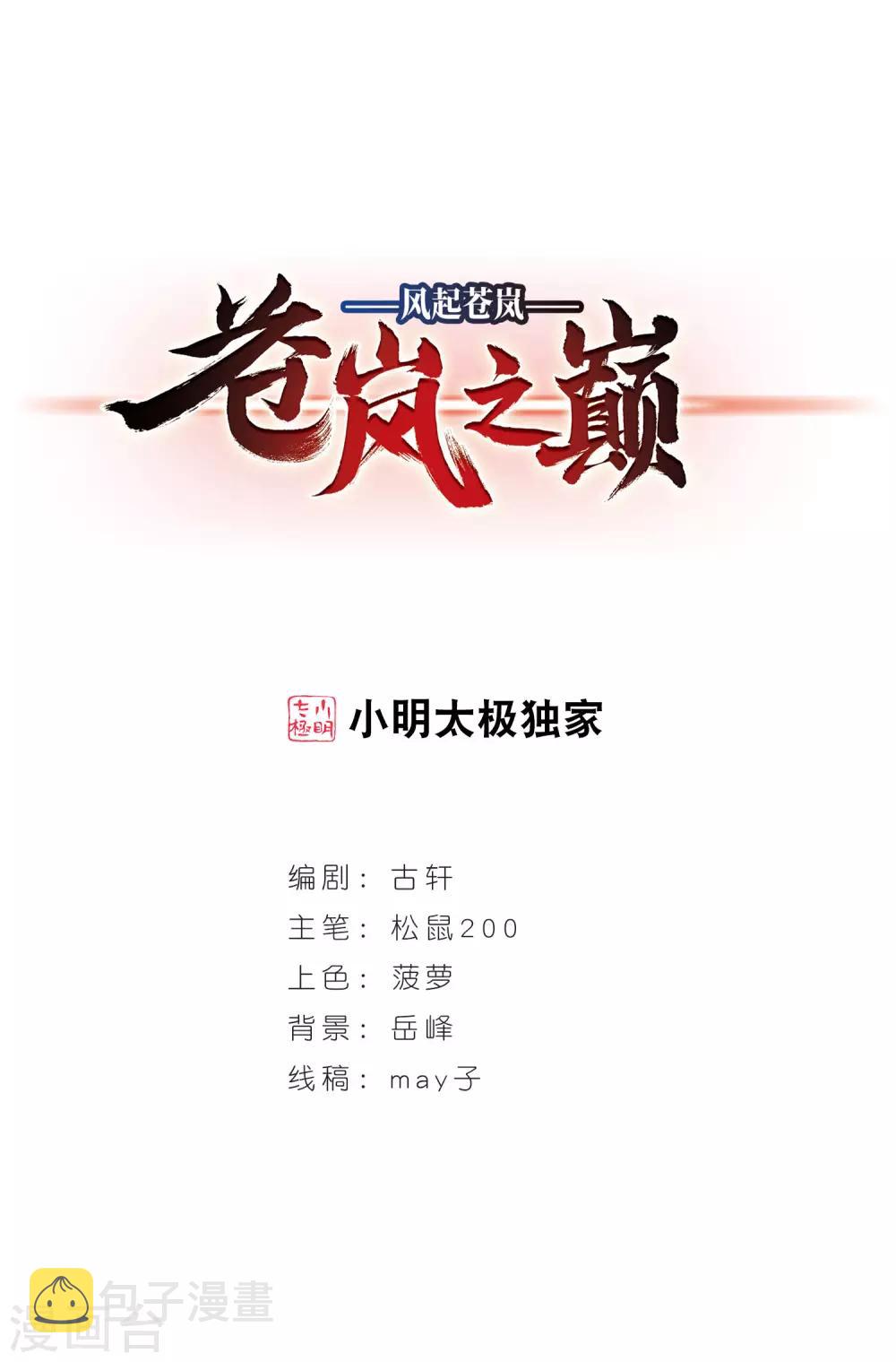 第2季59话 小晚的後台20