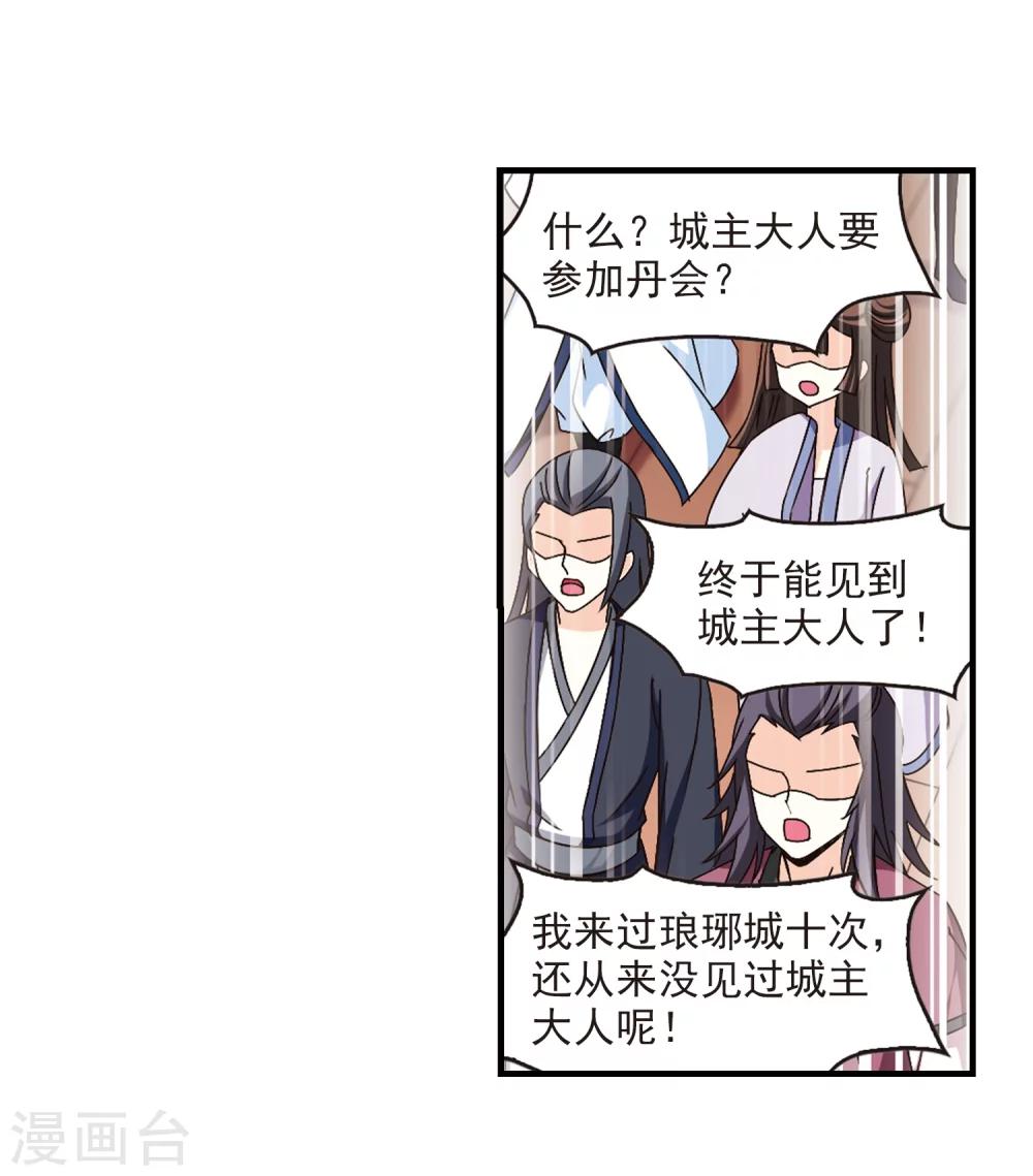 第158话 琅琊城主1-316
