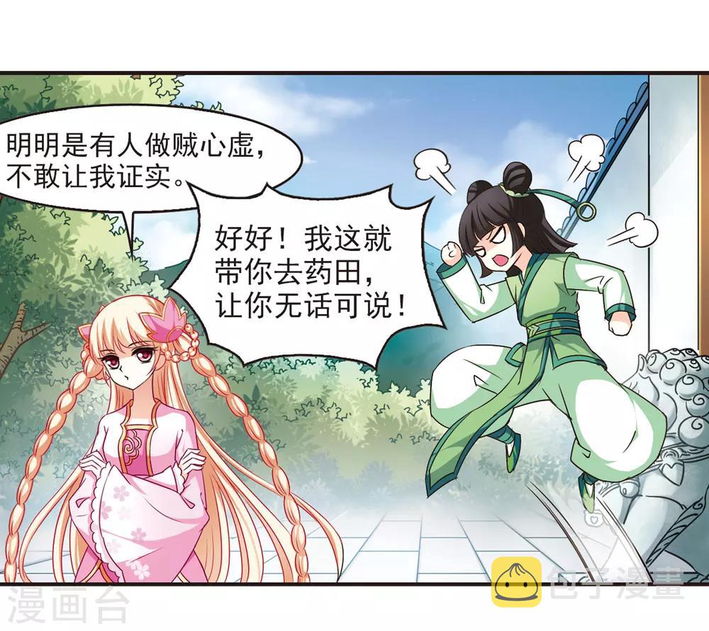 第71话 计闯药园224