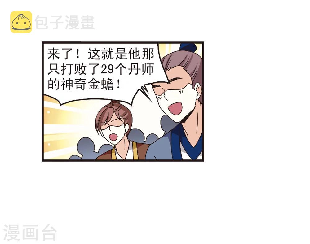第173话 琅琊丹会5-232