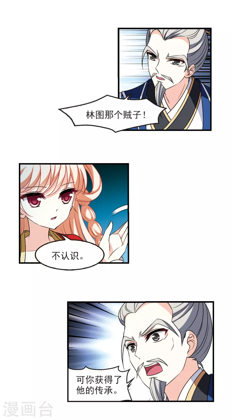 第2季95话 阵法师的遗愿214