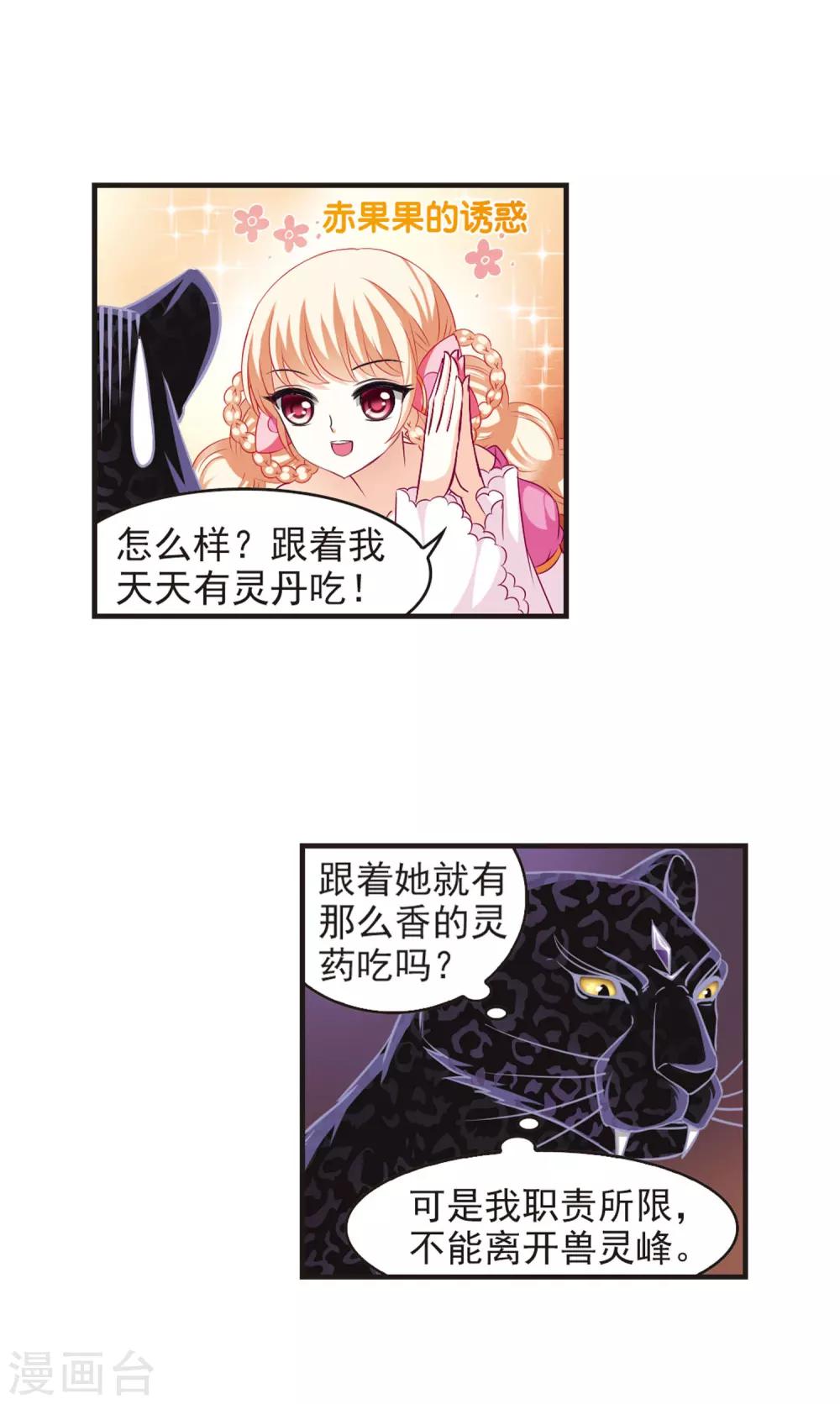 第65话 任务与奖励23