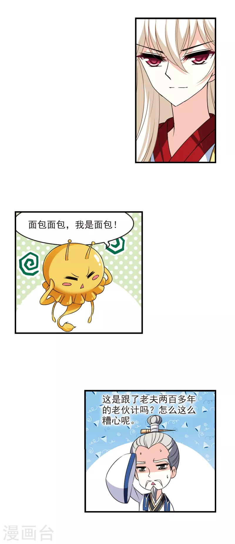 第2季99话 收服麪包37