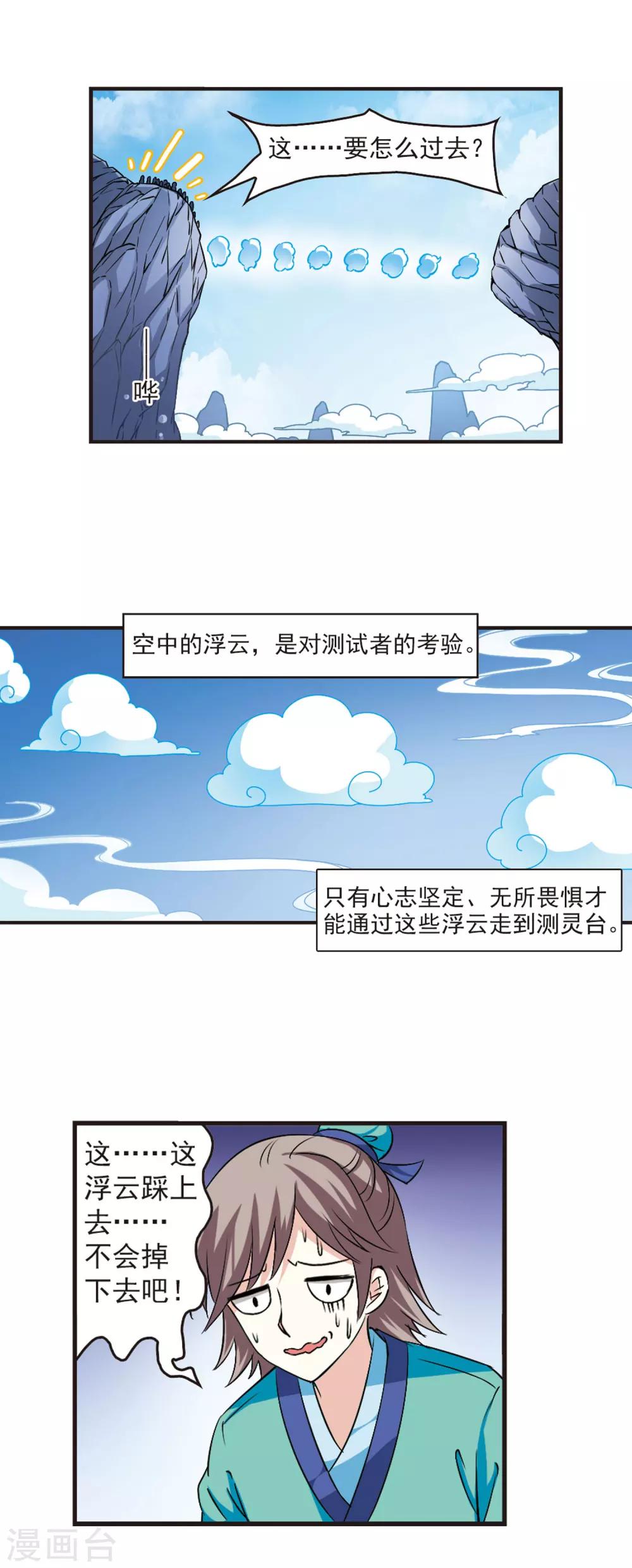 第23话 灵根测试1-211