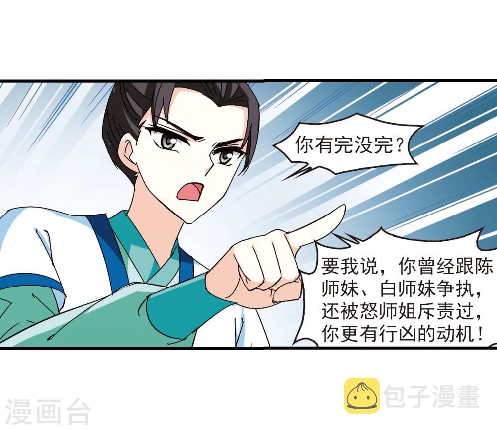第253话 怒焰晴的心意224
