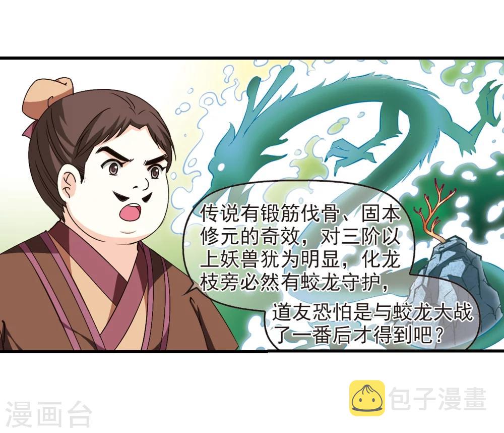 第165话 琅琊丹会2-113