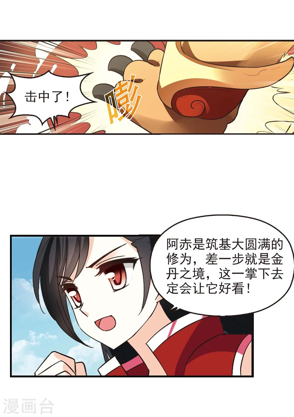 第233话 臻寰秘境319