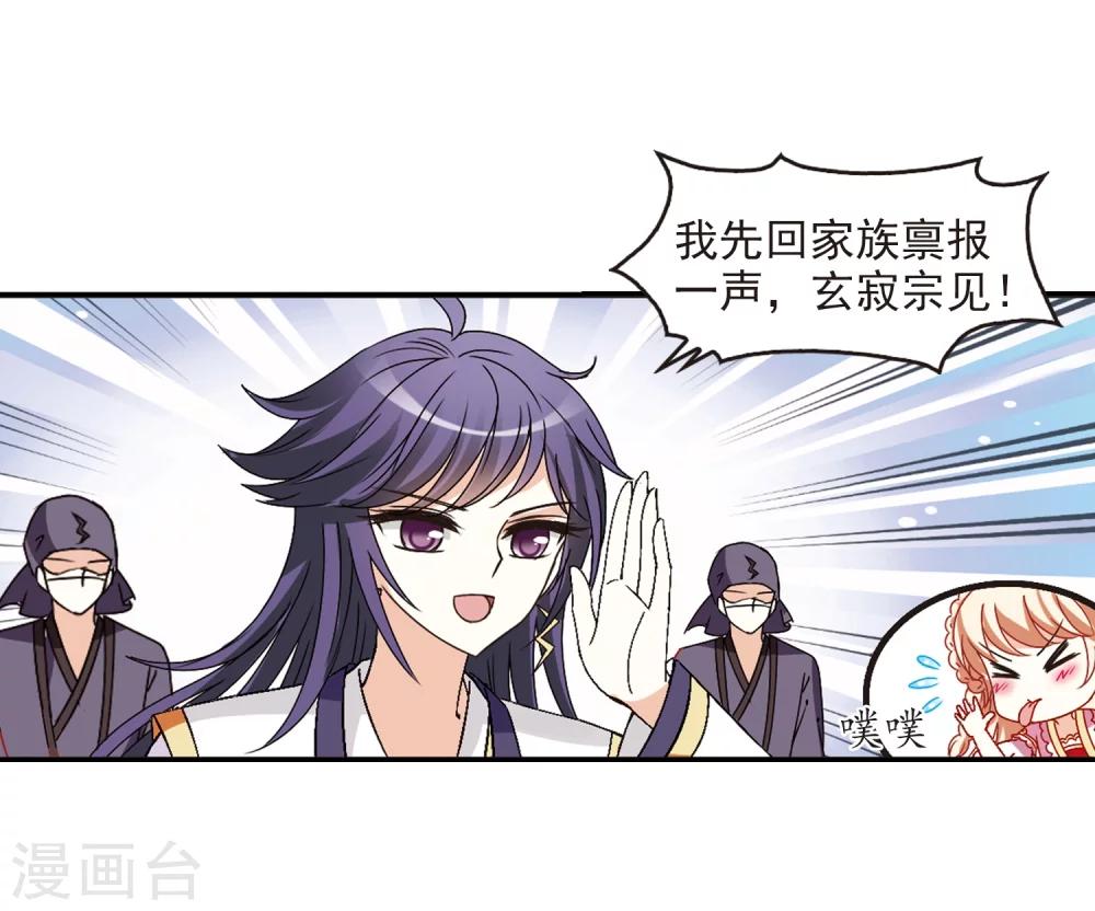 第220话 玄寂宗之危25