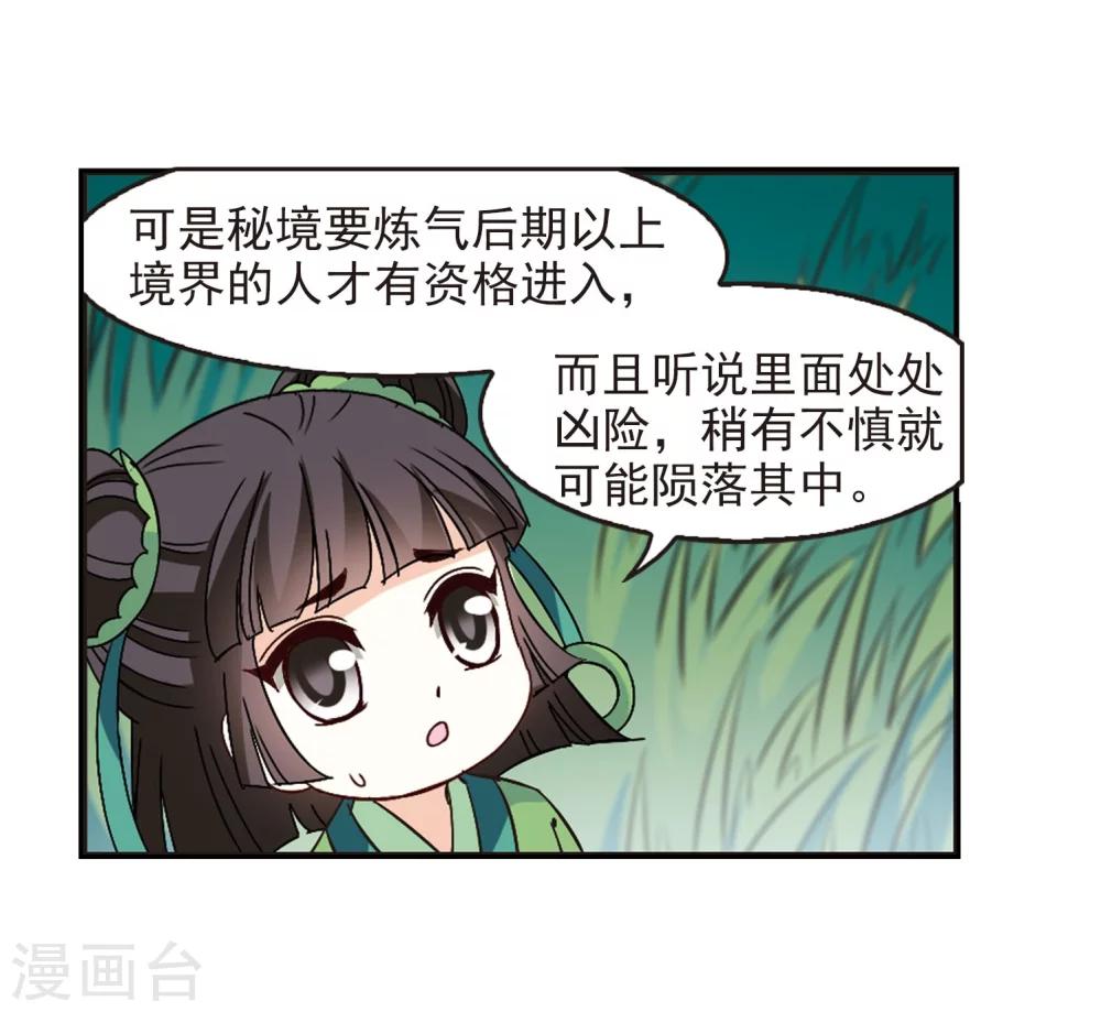 第231话 臻寰秘境19