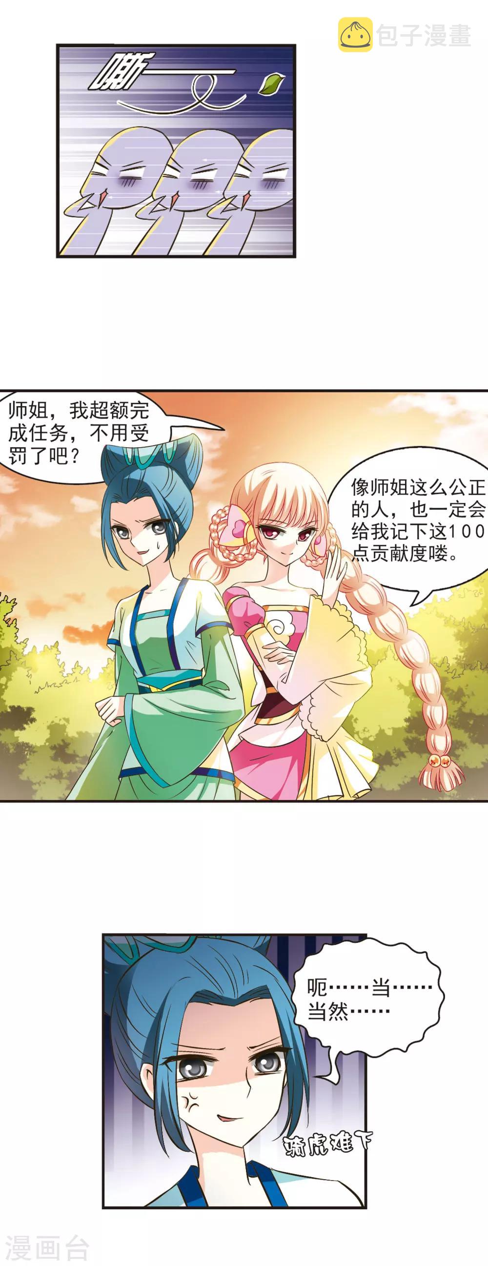 第35话 打脸痛吗？29