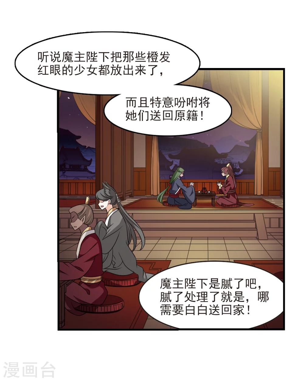 第372话 魔界吃瓜13